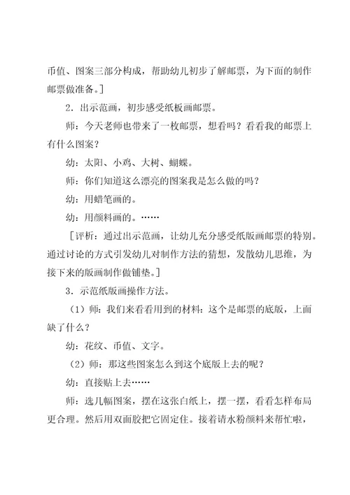 中班美术教案集合五篇