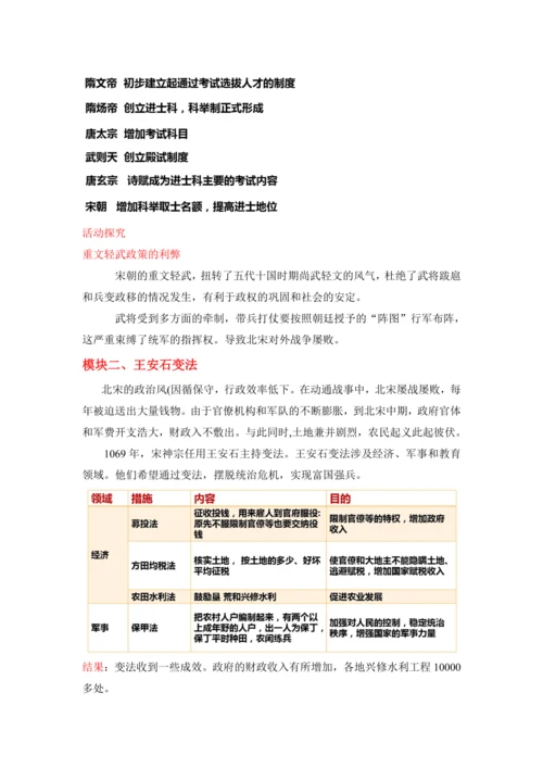 第6课 北宋的政治 教案