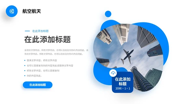 插画风航空公司科普航空航天知识飞机机票PPT