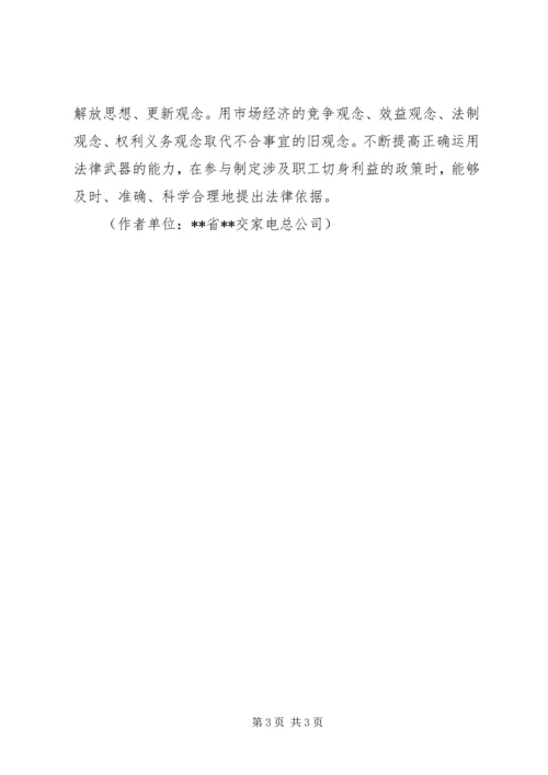 国企工会工作面临问题调研报告 (2).docx