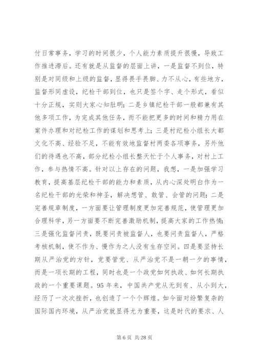 基层全面从严治党所面临的问题[范文].docx