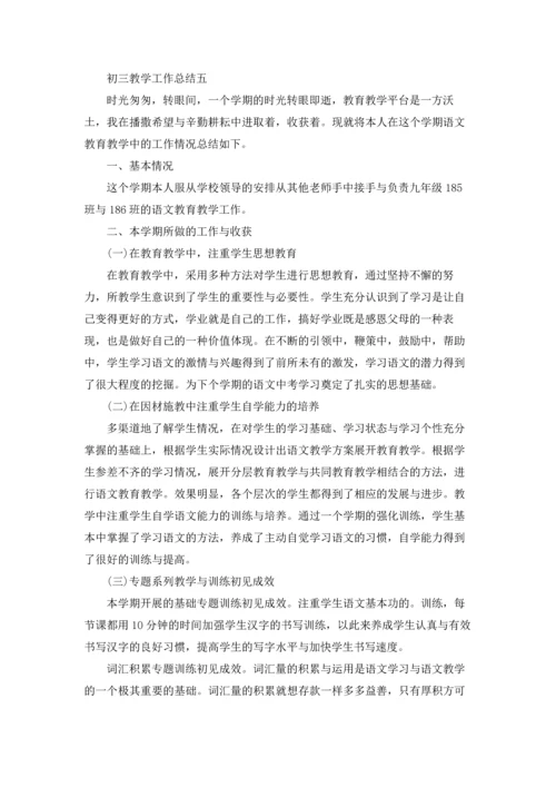 初三教学工作总结10篇.docx