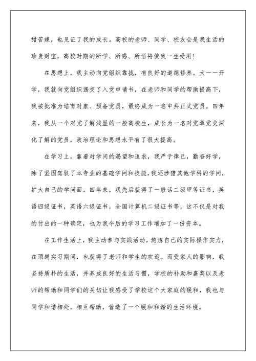 大学毕业生自我鉴定500字十篇