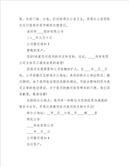 公司搬迁通知5篇集锦