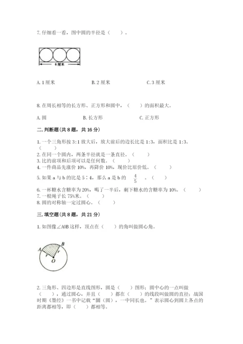 2022人教版六年级上册数学期末卷汇总.docx