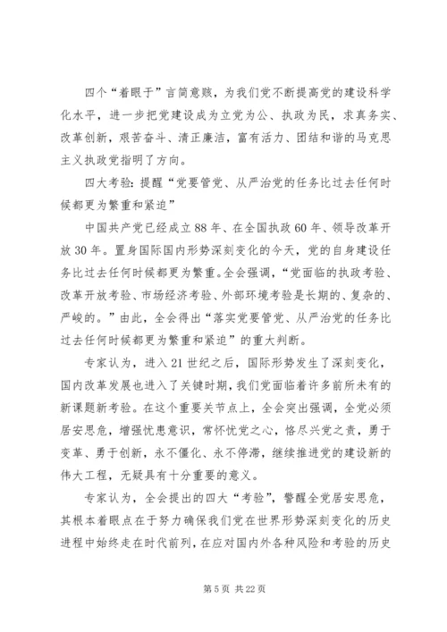 篇一：上完党课的思想汇报.docx