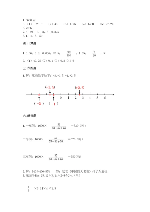 北京版小学六年级下册数学期末综合素养测试卷（夺冠）.docx
