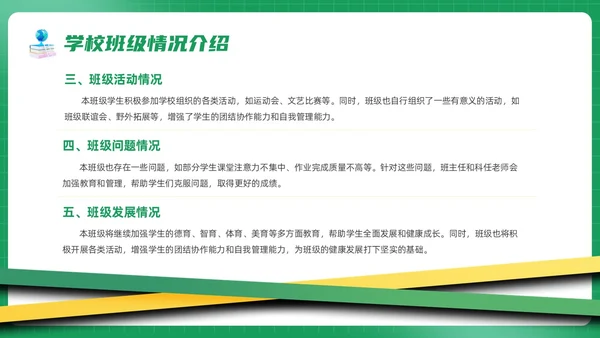 期中质量分析绿色简约风初一期中家长会课件