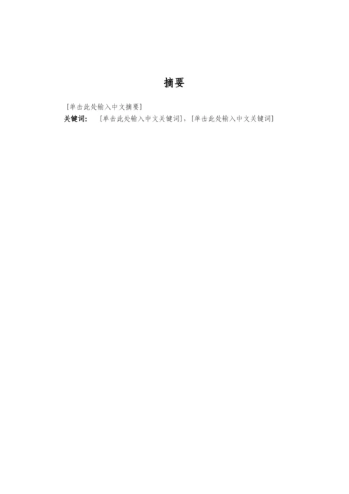 浙大工程硕士论文模版.docx