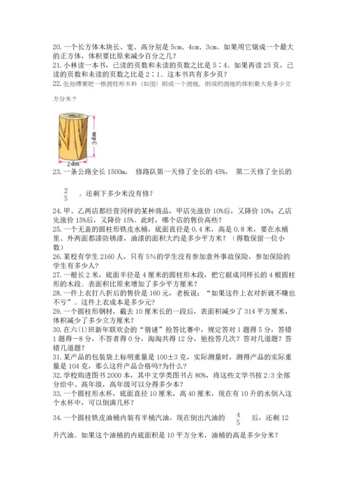 小升初数学应用题50道【考点精练】.docx
