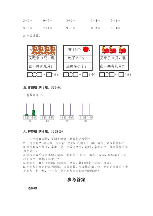 小学一年级上册数学期末测试卷及参考答案（预热题）.docx