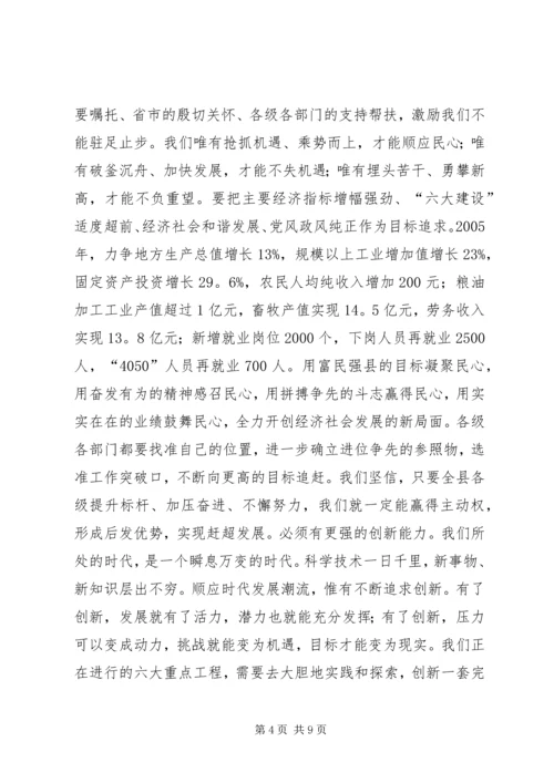 县委书记在政协会议闭幕时的讲话 (3).docx