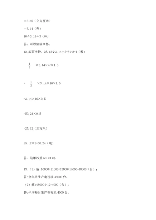 六年级小升初数学解决问题50道附完整答案【易错题】.docx