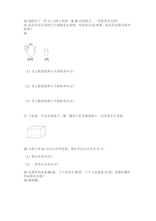 二年级上册数学解决问题50道含答案【夺分金卷】.docx
