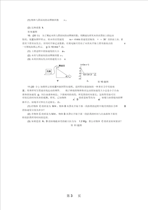 高考物理一轮复习阶段质量评估测试卷三牛顿运动定律