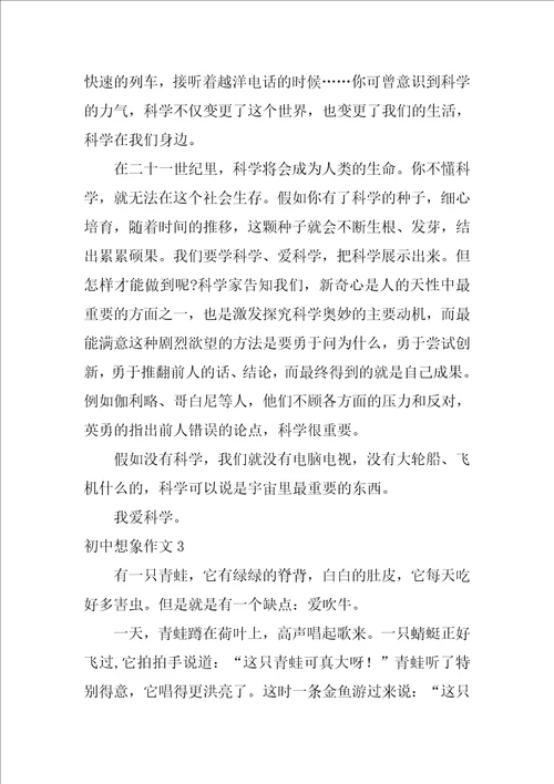 初中想象作文