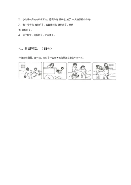 部编版二年级语文下册期末复习题及答案(三篇)