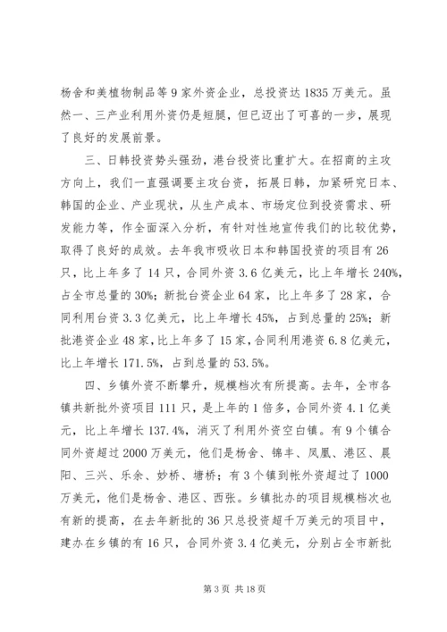 书记在全市招商引资工作会议上的致辞.docx