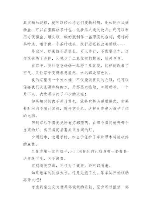 高中低碳生活议论文800字.docx