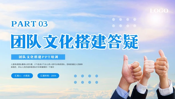 蓝色简约团队文化和态度团队文化PPT模板宣传PPT动态PPT