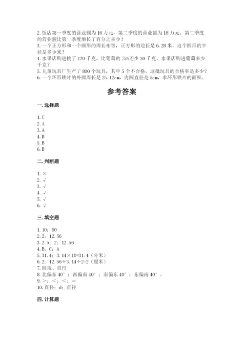 2022六年级上册数学期末测试卷含答案【考试直接用】.docx