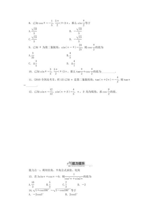 高中数学3.2倍角公式和半角公式同步训练.docx