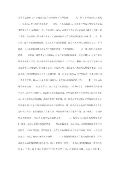 高速公路工程环境保护方案.docx