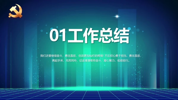 互联网+助力乡村振兴动态PPT模板