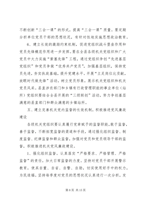 机关党的建设工作的意见.docx