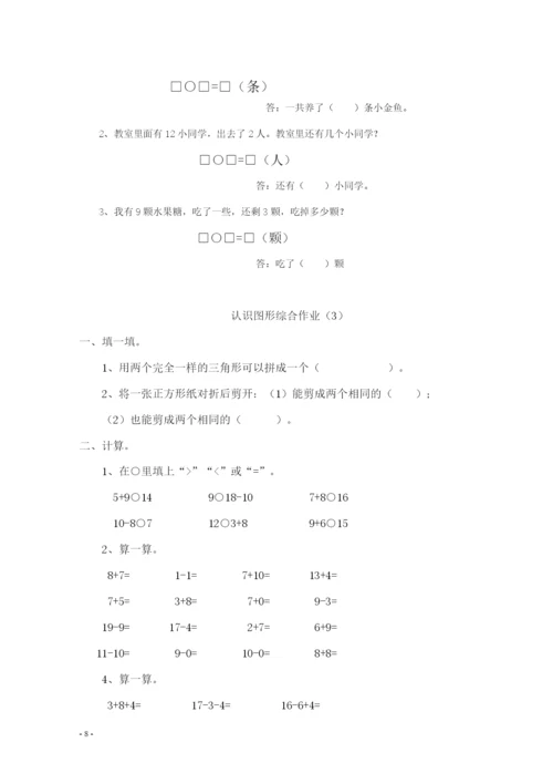 最新人教版一年级下册数学全单元测试题及答案【可打印】.docx