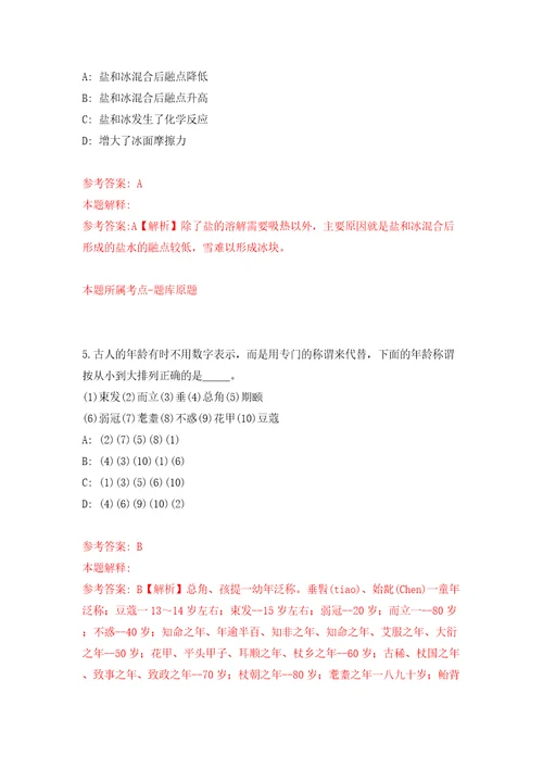 广东珠海市农业农村局所属单位公开招聘合同制职员1人模拟试卷附答案解析4