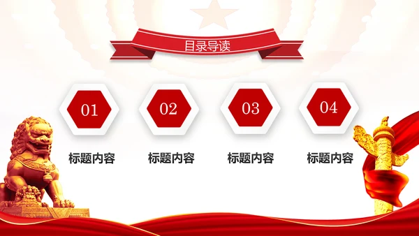 红色党政大气中国人民检察院工作汇报PPT模板