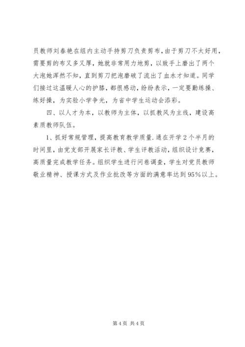 小学党支部的工作汇报.docx