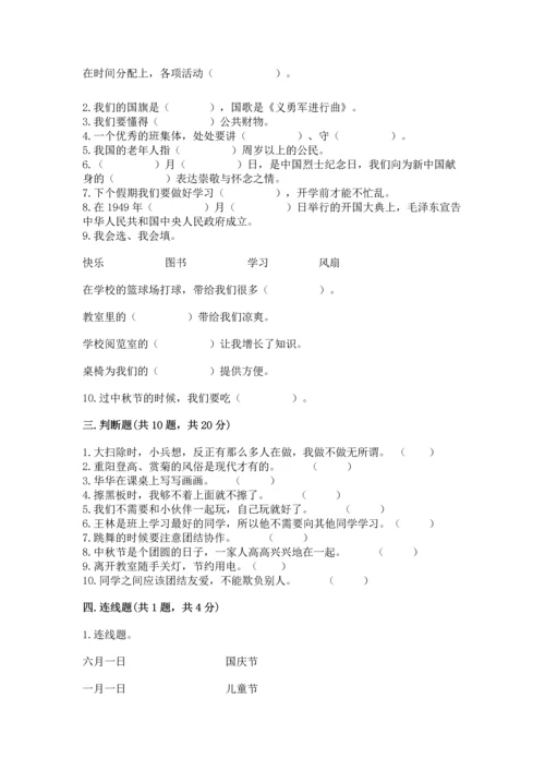 二年级上册道德与法治 期中测试卷及答案（网校专用）.docx