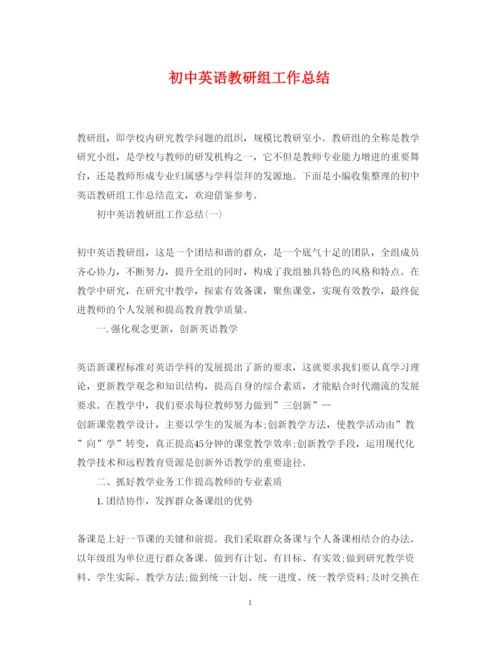 2022初中英语教研组工作总结.docx