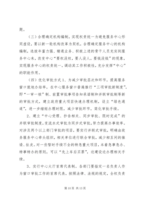 外投服务中心建设情况调研报告.docx