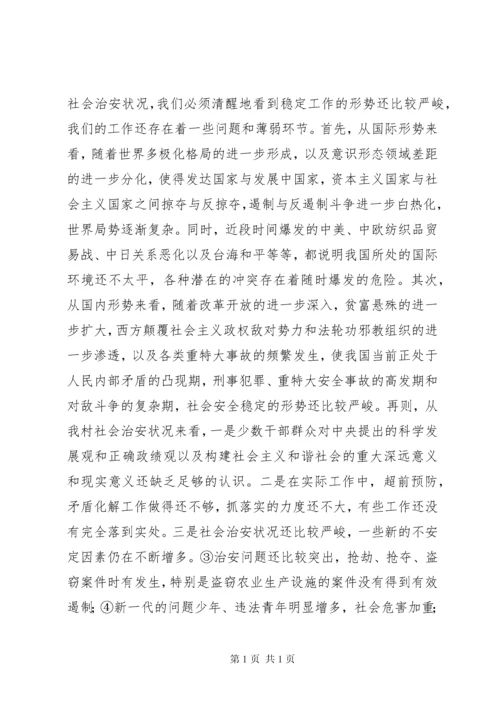 全县平安建设动员会上的讲话 (5).docx