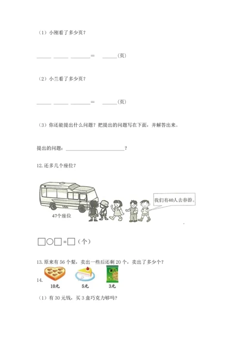 一年级下册数学解决问题100道带答案（黄金题型）.docx