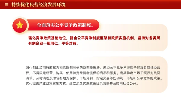 红色大气国务院关于促进民营经济发展壮大的意见党课PPT党建