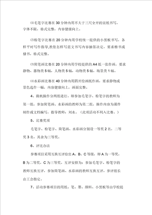 工会春游活动方案职工工会活动方案