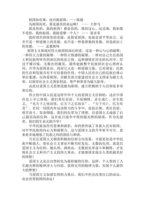 【爱国主义论文】浅谈爱国主义的意义