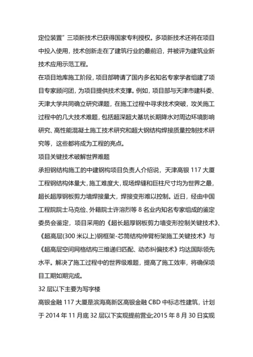 天津周大福金融中心项目标书.docx