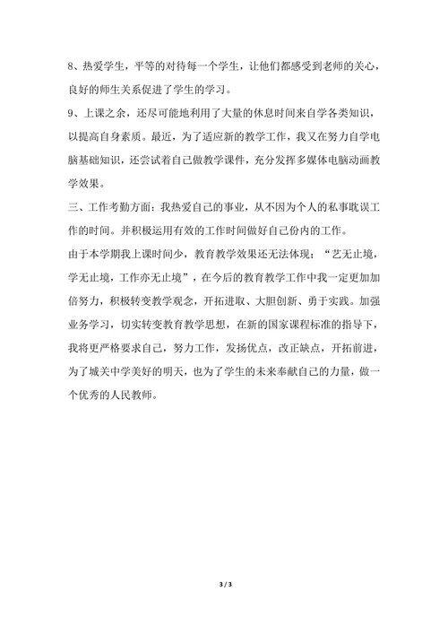 202X年教师年终个人总结工作范文