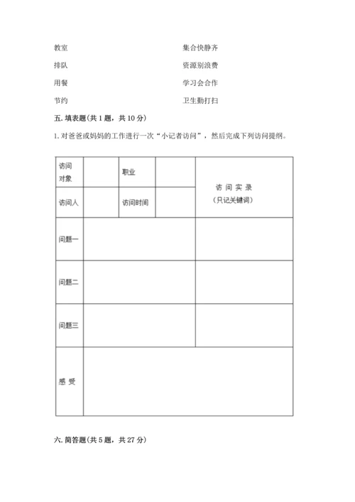 2022部编版道德与法治四年级上册期中测试卷带答案（完整版）.docx