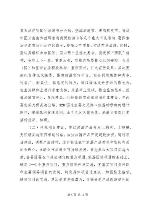 副市长部署旅游工作讲话.docx