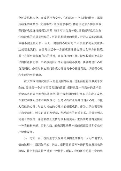 安全重于泰山—安全教育讲座心得体会三篇.docx