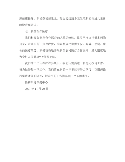 精编之农村卫生所年终工作参考总结范文（通用）.docx