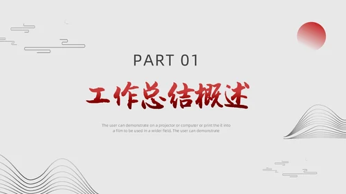 红色黑色中国风月度工作汇报PPT模板工作总结