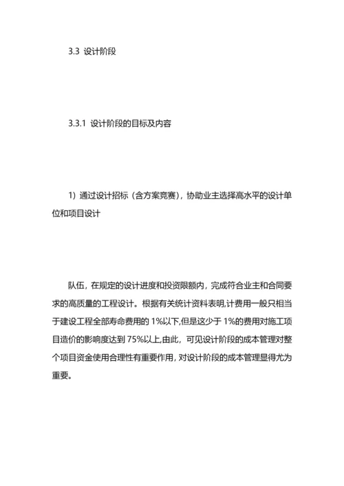成本管理计划（3篇）.docx