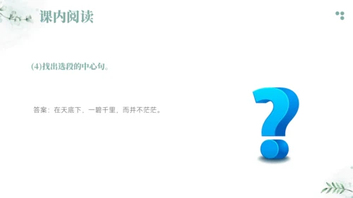 2024-2025学年六年级上册语文统编版第一单元阅读考点训练 课件